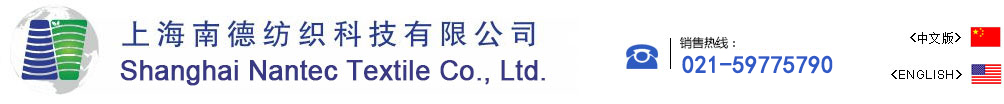 上海南德紡織科技有限公司